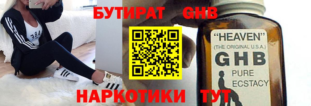 Бутират GHB Муром