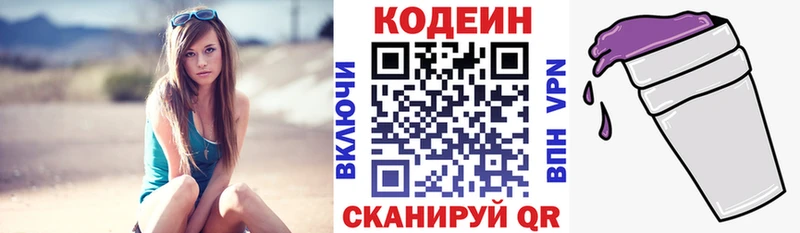 Codein напиток Lean (лин)  Муром 
