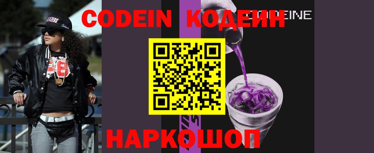 Кодеин напиток Lean (лин)  Кодеиновый сироп Lean напиток Lean (лин)  Муром  Вход с VPN 
