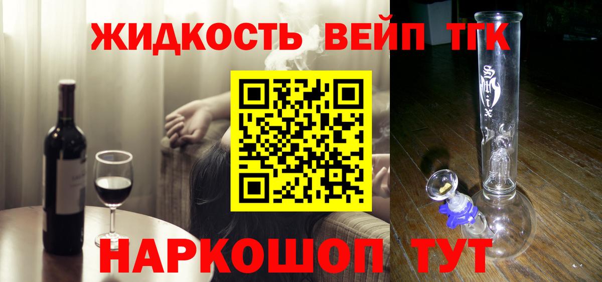 ТГК жижа  Вход с VPN  как найти наркотики  Дистиллят ТГК гашишное масло  Муром 